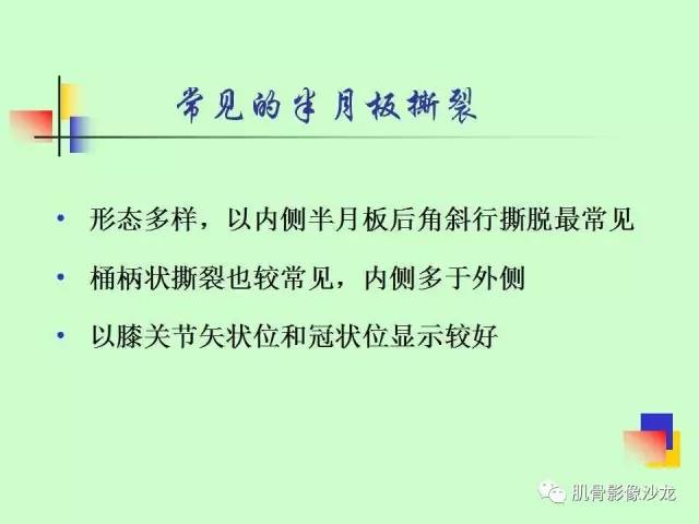 【PPT】骨骼肌肉系统疾病MRI诊断基础