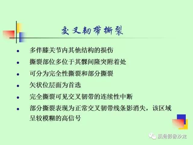 【PPT】骨骼肌肉系统疾病MRI诊断基础