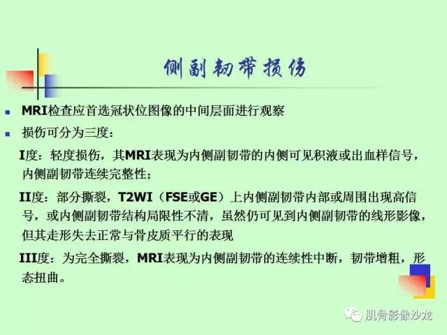 【PPT】骨骼肌肉系统疾病MRI诊断基础