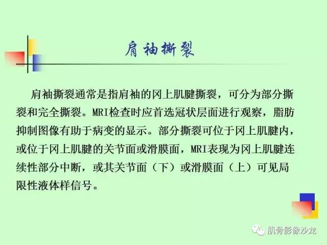 【PPT】骨骼肌肉系统疾病MRI诊断基础
