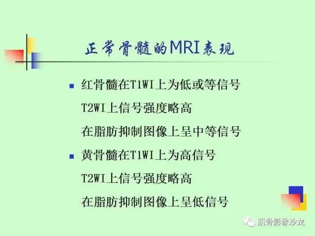 【PPT】骨骼肌肉系统疾病MRI诊断基础