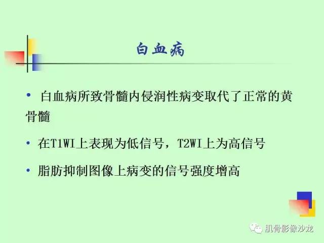 【PPT】骨骼肌肉系统疾病MRI诊断基础