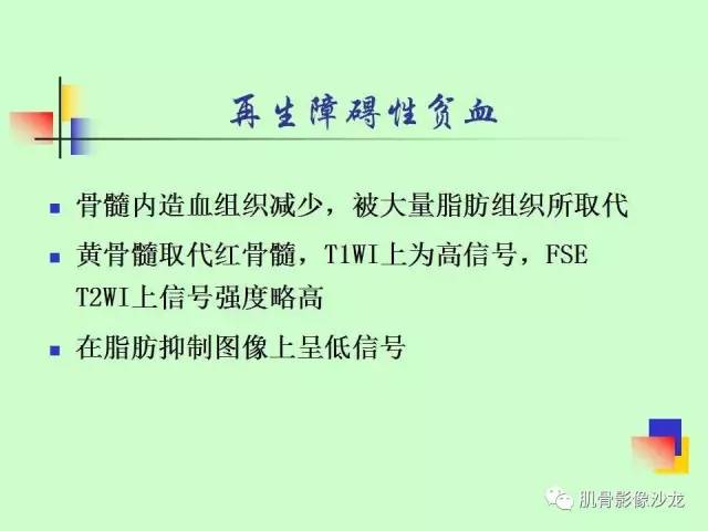 【PPT】骨骼肌肉系统疾病MRI诊断基础