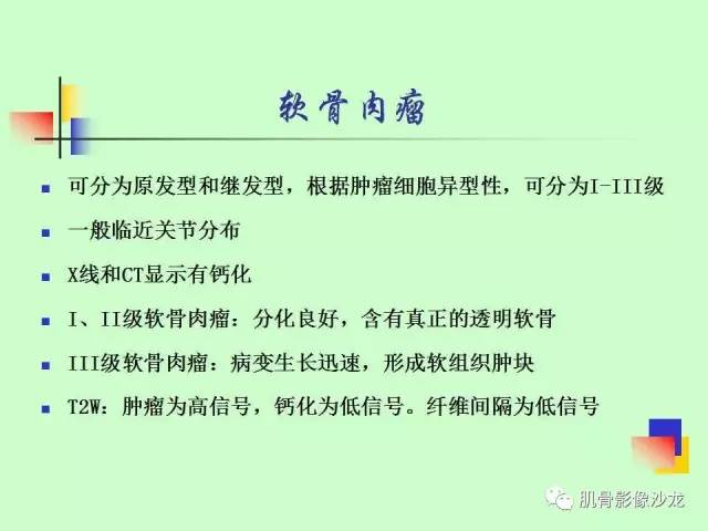 【PPT】骨骼肌肉系统疾病MRI诊断基础