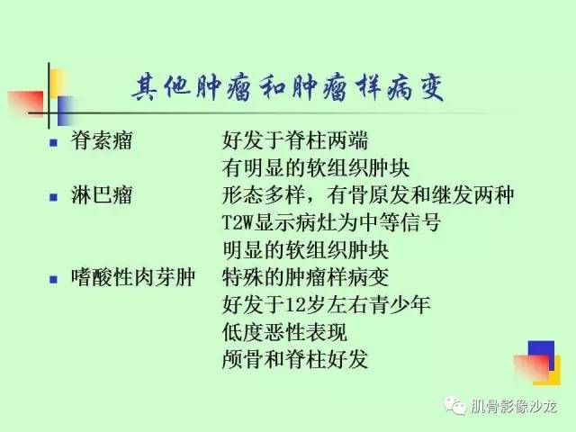 【PPT】骨骼肌肉系统疾病MRI诊断基础