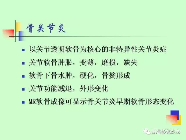 【PPT】骨骼肌肉系统疾病MRI诊断基础