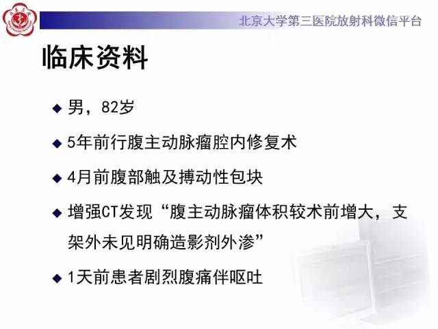 【病例】主动脉腔内修复术后并发症——内漏1例CT