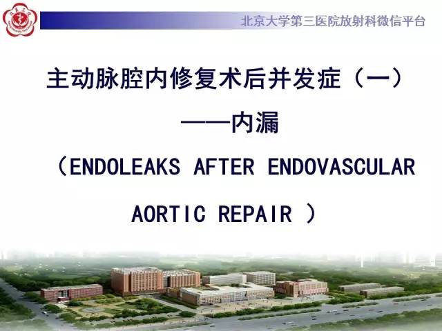 【病例】主动脉腔内修复术后并发症——内漏1例CT