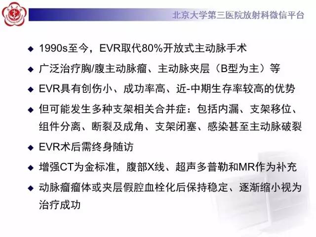 【病例】主动脉腔内修复术后并发症——内漏1例CT