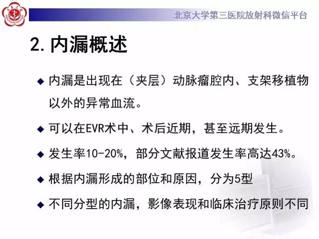 【病例】主动脉腔内修复术后并发症——内漏1例CT