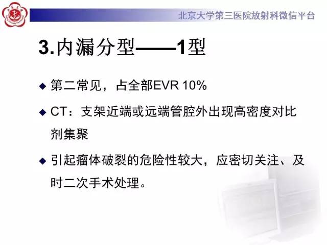 【病例】主动脉腔内修复术后并发症——内漏1例CT