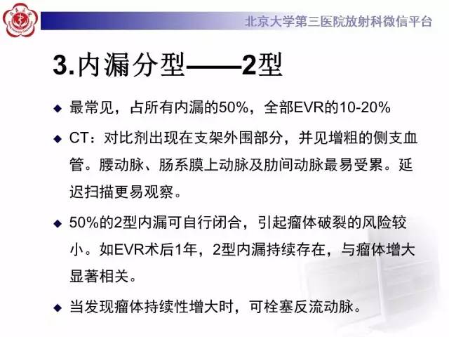 【病例】主动脉腔内修复术后并发症——内漏1例CT