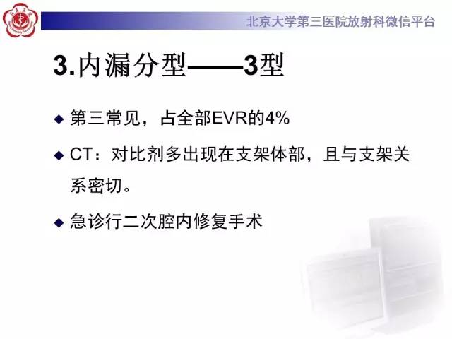 【病例】主动脉腔内修复术后并发症——内漏1例CT