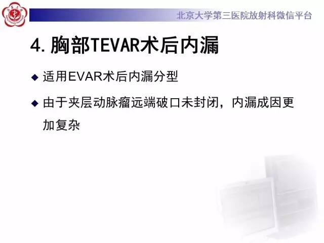 【病例】主动脉腔内修复术后并发症——内漏1例CT