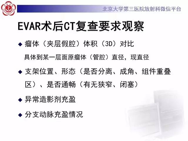 【病例】主动脉腔内修复术后并发症——内漏1例CT