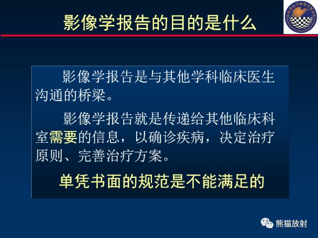 【PPT】影像诊断流程质量控制的重点在哪里？——从CT报告谈起