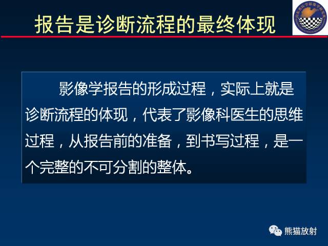 【PPT】影像诊断流程质量控制的重点在哪里？——从CT报告谈起