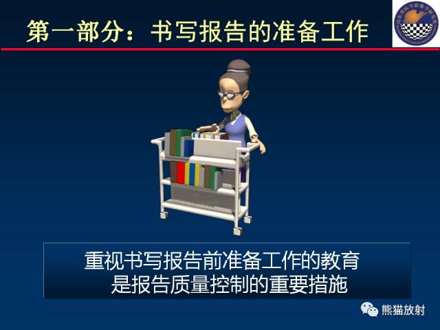 【PPT】影像诊断流程质量控制的重点在哪里？——从CT报告谈起