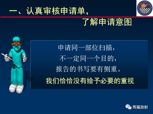 【PPT】影像诊断流程质量控制的重点在哪里？——从CT报告谈起
