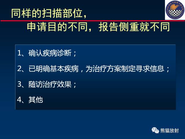 【PPT】影像诊断流程质量控制的重点在哪里？——从CT报告谈起