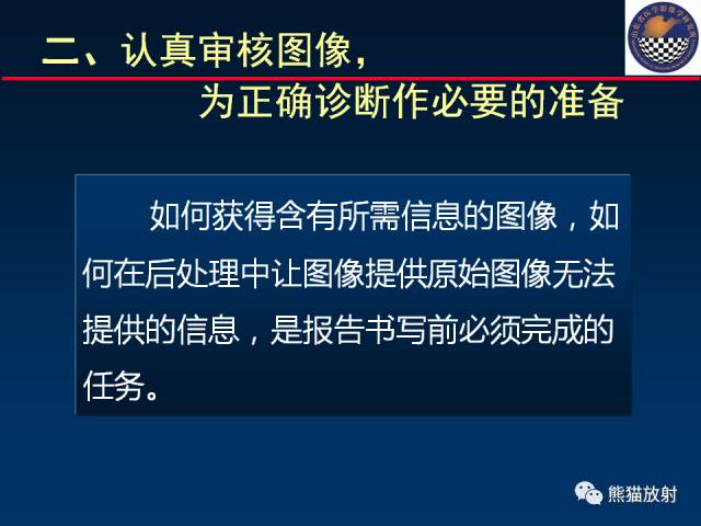 【PPT】影像诊断流程质量控制的重点在哪里？——从CT报告谈起