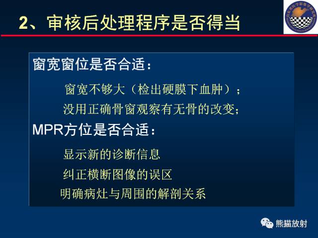 【PPT】影像诊断流程质量控制的重点在哪里？——从CT报告谈起