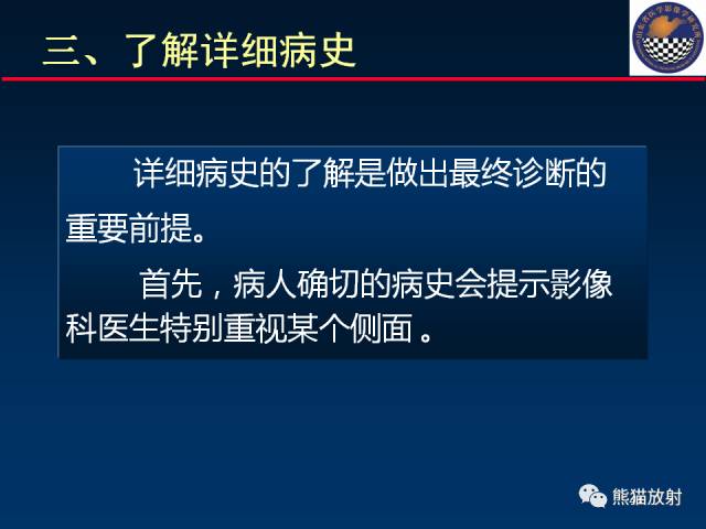 【PPT】影像诊断流程质量控制的重点在哪里？——从CT报告谈起