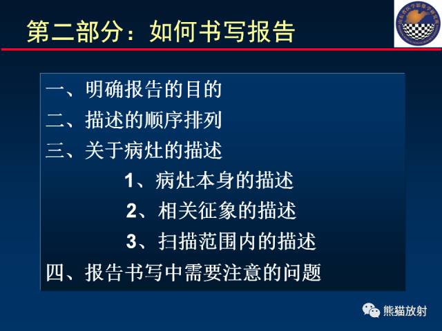 【PPT】影像诊断流程质量控制的重点在哪里？——从CT报告谈起