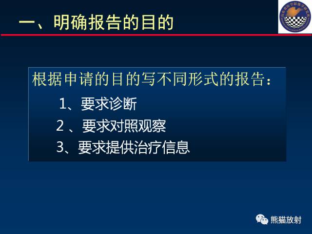 【PPT】影像诊断流程质量控制的重点在哪里？——从CT报告谈起