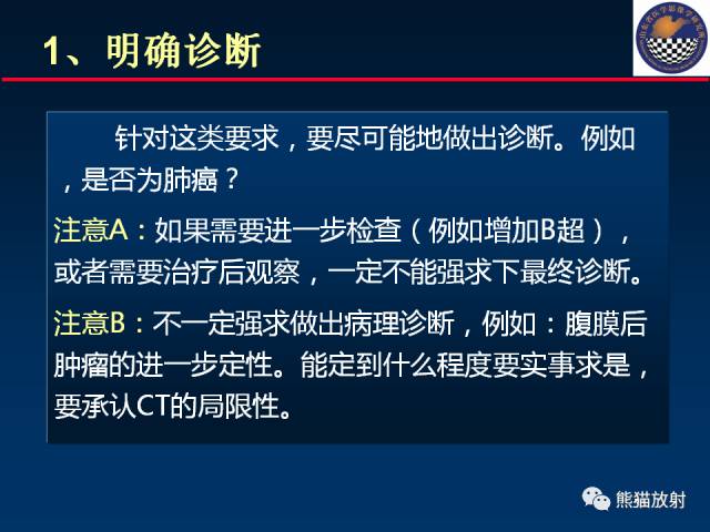 【PPT】影像诊断流程质量控制的重点在哪里？——从CT报告谈起