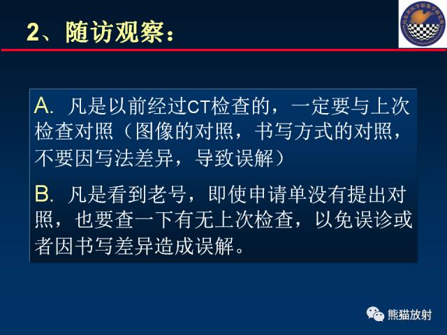 【PPT】影像诊断流程质量控制的重点在哪里？——从CT报告谈起