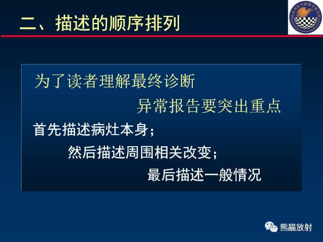 【PPT】影像诊断流程质量控制的重点在哪里？——从CT报告谈起
