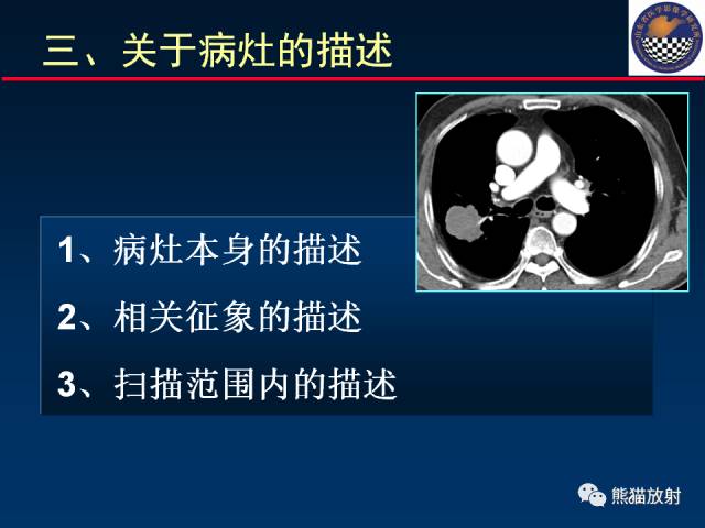 【PPT】影像诊断流程质量控制的重点在哪里？——从CT报告谈起