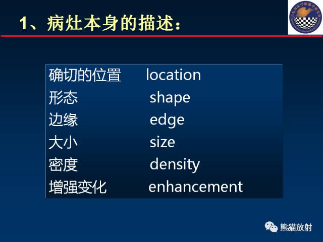【PPT】影像诊断流程质量控制的重点在哪里？——从CT报告谈起