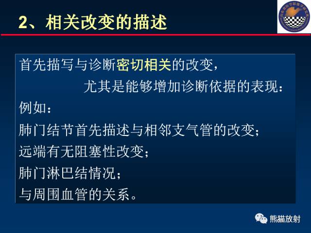 【PPT】影像诊断流程质量控制的重点在哪里？——从CT报告谈起