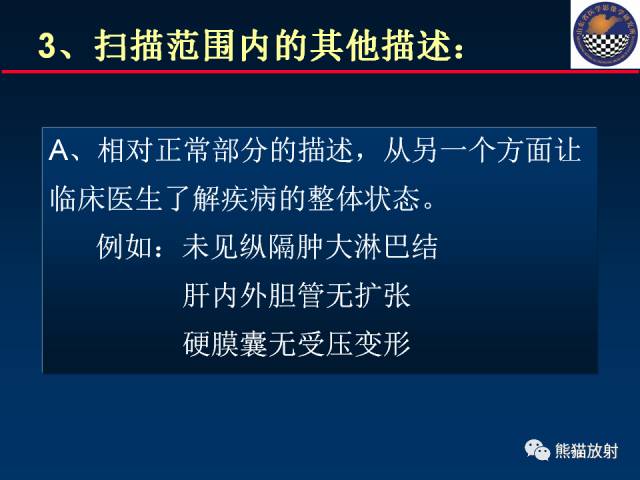 【PPT】影像诊断流程质量控制的重点在哪里？——从CT报告谈起