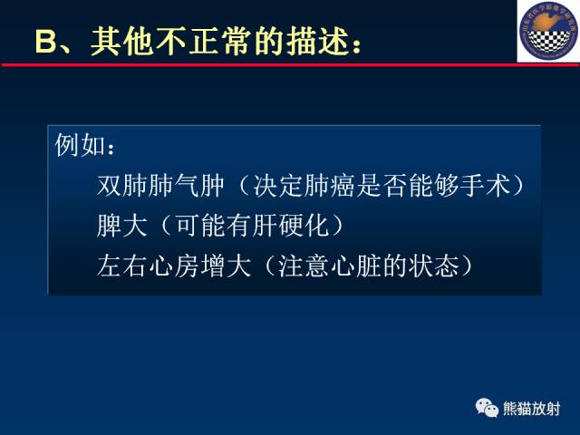 【PPT】影像诊断流程质量控制的重点在哪里？——从CT报告谈起