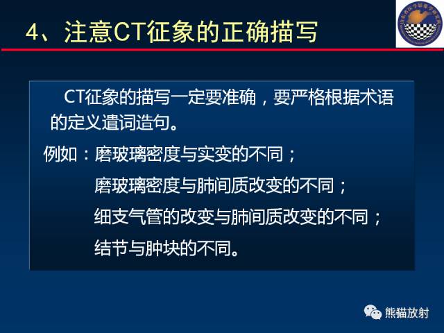 【PPT】影像诊断流程质量控制的重点在哪里？——从CT报告谈起