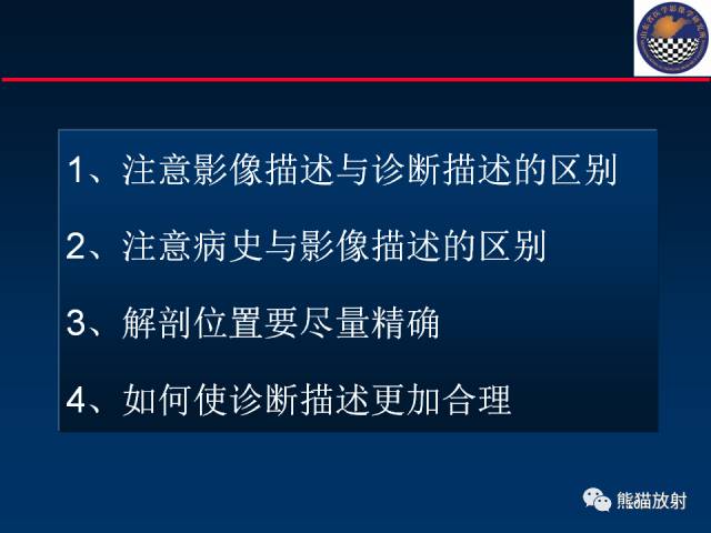 【PPT】影像诊断流程质量控制的重点在哪里？——从CT报告谈起