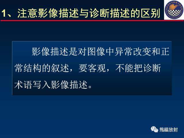 【PPT】影像诊断流程质量控制的重点在哪里？——从CT报告谈起