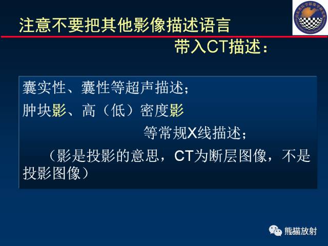 【PPT】影像诊断流程质量控制的重点在哪里？——从CT报告谈起