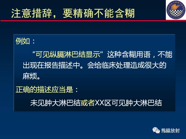 【PPT】影像诊断流程质量控制的重点在哪里？——从CT报告谈起