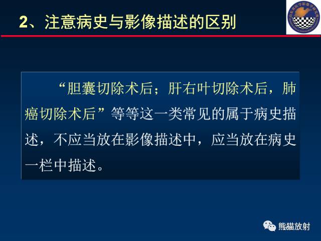 【PPT】影像诊断流程质量控制的重点在哪里？——从CT报告谈起