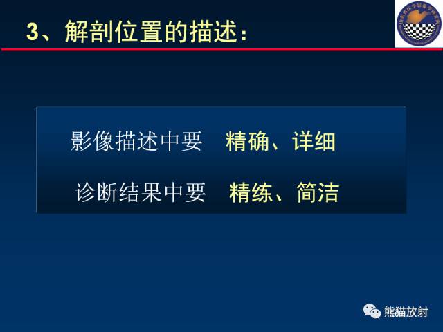 【PPT】影像诊断流程质量控制的重点在哪里？——从CT报告谈起