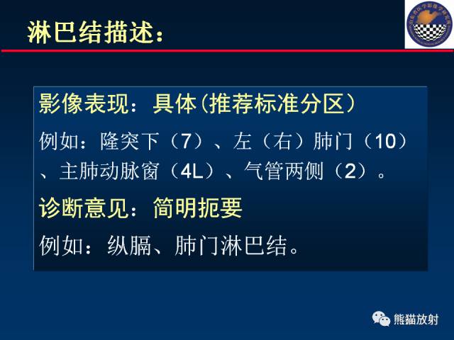 【PPT】影像诊断流程质量控制的重点在哪里？——从CT报告谈起