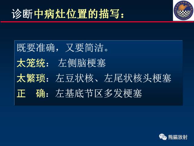 【PPT】影像诊断流程质量控制的重点在哪里？——从CT报告谈起