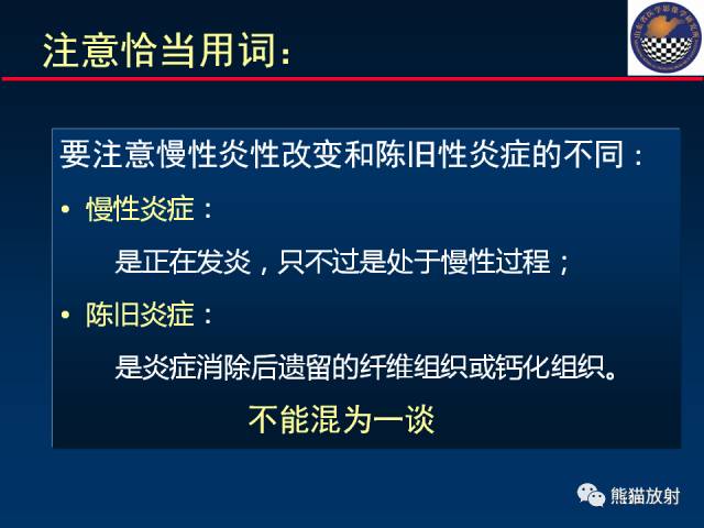 【PPT】影像诊断流程质量控制的重点在哪里？——从CT报告谈起