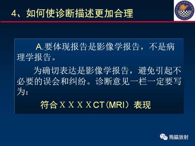 【PPT】影像诊断流程质量控制的重点在哪里？——从CT报告谈起