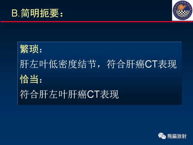 【PPT】影像诊断流程质量控制的重点在哪里？——从CT报告谈起