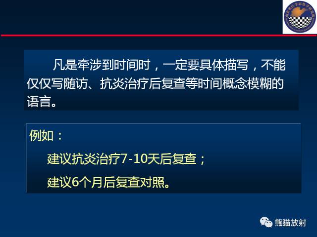 【PPT】影像诊断流程质量控制的重点在哪里？——从CT报告谈起